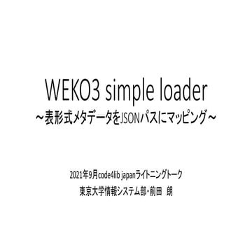 Weko3 simple loader