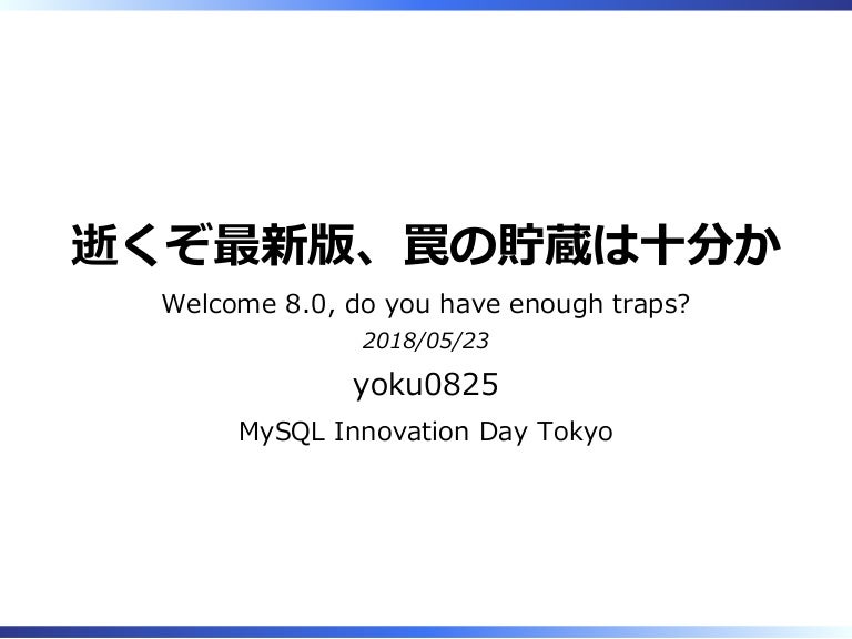 逝くぞ最新版 罠の貯蔵は十分か 逝くぞ最新版 罠の貯蔵は十分か