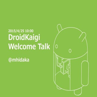 DroidKaigi - Welcome talk