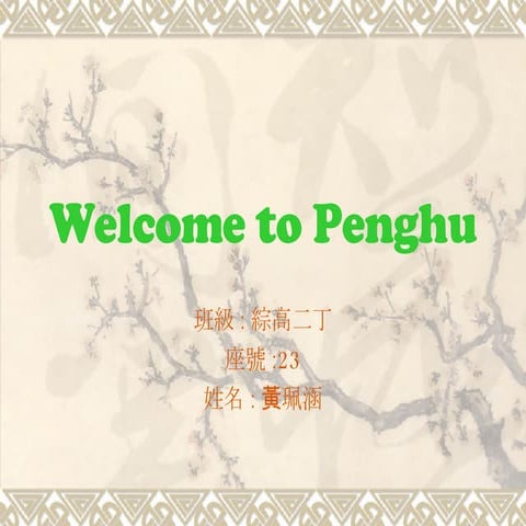 Welcome+To+Penghu