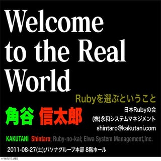 Welcome to the Real World