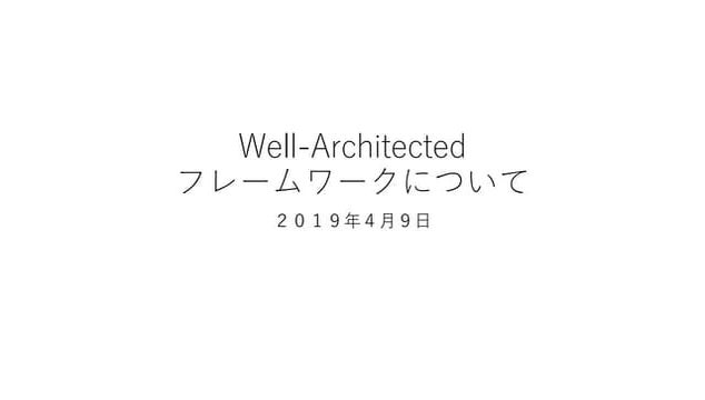 Well architected framework_first_step