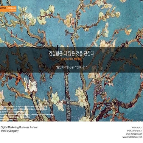 [통합 마케팅 광고 회사 위니스] 2016년 레퍼런스 소개서