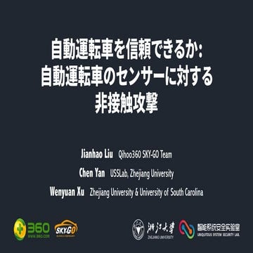 Wenyuan xu Minrui Yan can you trust autonomous vehicles_slides_liu_final-ja