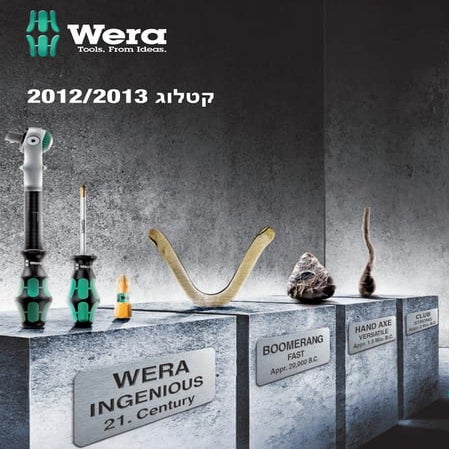 Wera catalog 2011  קטלוג וורה 