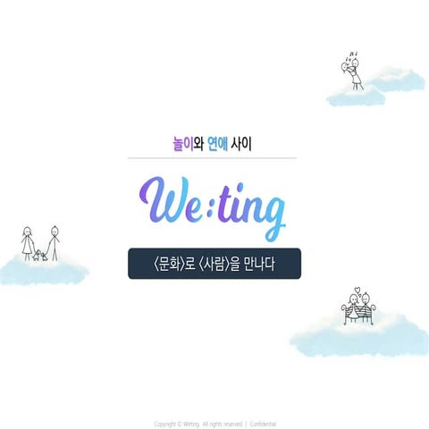 프라이머, 위팅(Weting), 오종택