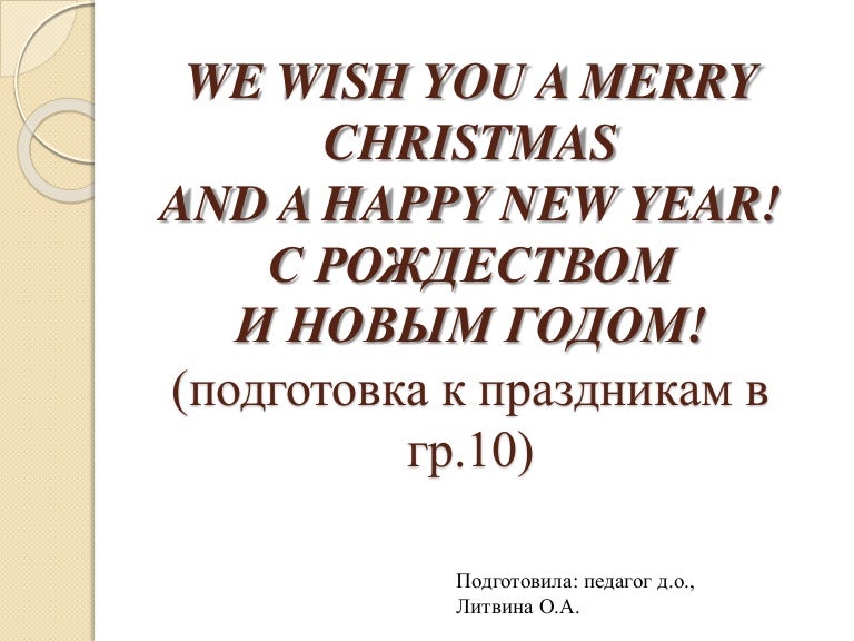 We wish you a merry christmas
