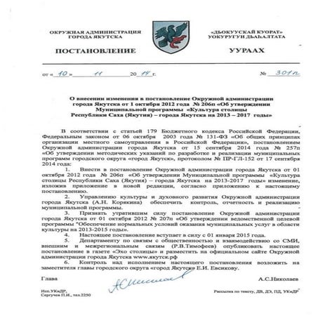 постановление от 10.11.2014 г № 301п