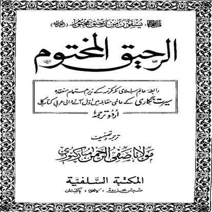 Alraheeq ul-makhtoom. top book on seerat e nabvi (sa.w)