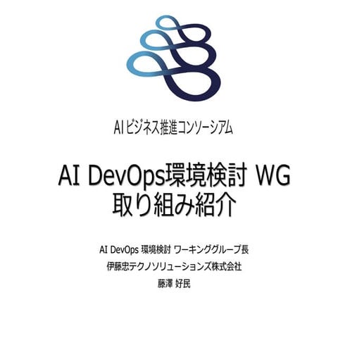 Wg for ai_dev_ops_20180713