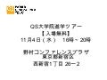 QS大学院進学ツアー