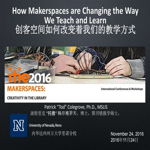 How Makerspaces are Changing the Way We Teach and Learn 创客空间如何改变着我们的教学方式