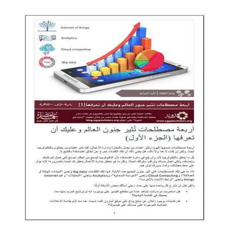 What are "big data", "cloud computing", "analytics", "internet of things" (ar...