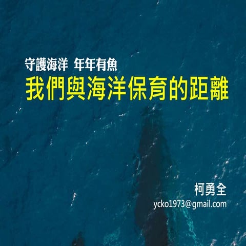 What can we do for ocean