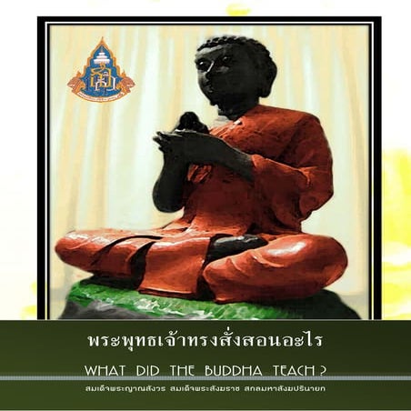 พระพุทธเจ้าทรงสั่งสอนอะไร  What did the buddha teach