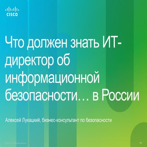 What every cio should know about security