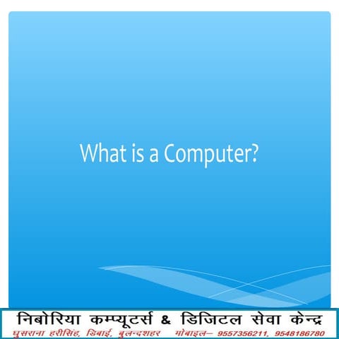 What is a computer | PPT