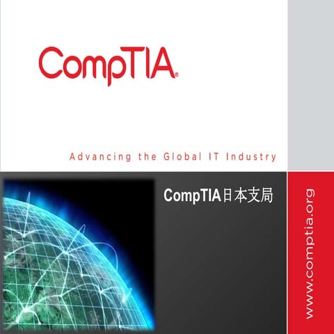 What is CompTIA