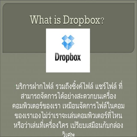 คู่มือการใช้ Dropbox | PDF