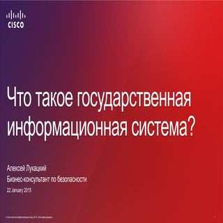 Что такое государственная информаци...