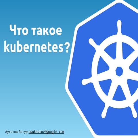 What is Kubernetes?