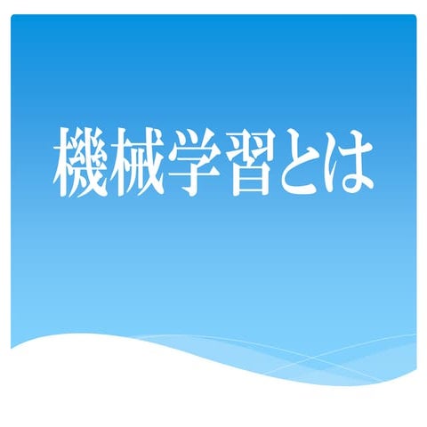 What is machine_learning