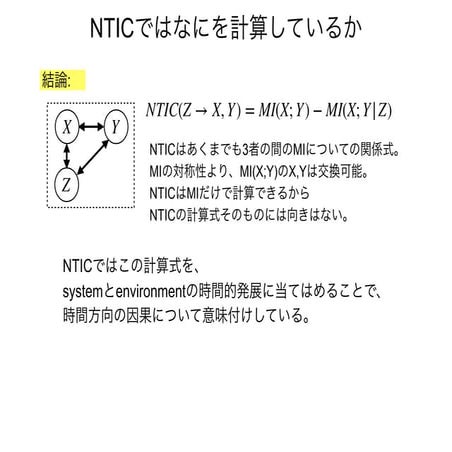 NTICは何を計算しているのか