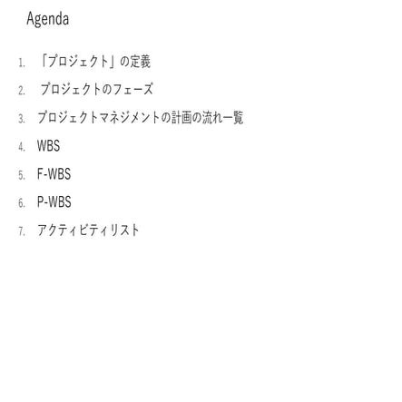 プロジェクトマネジメントとは何か