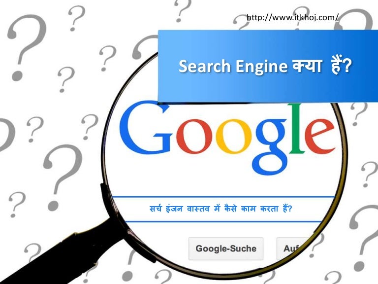 What is Search Engine In Hindi