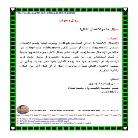 ما هو الإنتحال الذاتي What is self-plagiarism