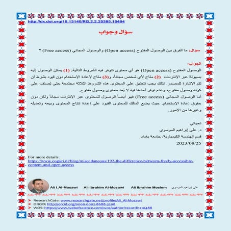 What is the difference between open access and free access ما الفرق بين الوصول المفتوح والوصول المجاني