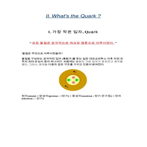 What is the quark | PDF