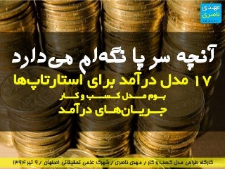 What makes my business alive - 18 revenue model for startups