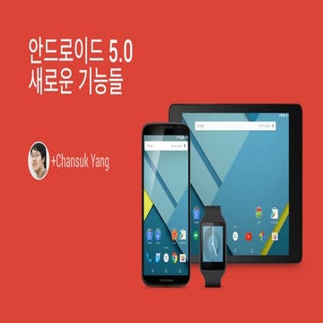 GKAC 2014 Nov. - 안드로이드 5.0의 새로운 기능