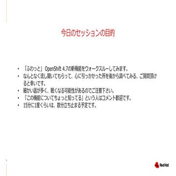 What's new in open shift container platform 4.7 japan_20210318