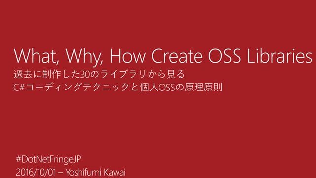 What, Why, How Create OSS Libraries - 過去に制作した30のライブラリから見るC#コーディングテクニックと個人OSSの...