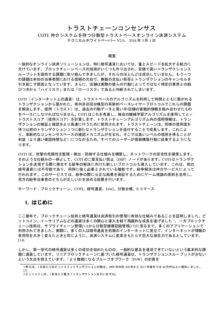 Coti Currency Of The Internet Japanese Whitepaper