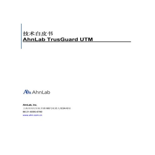 White paper ahn lab trusguard utm