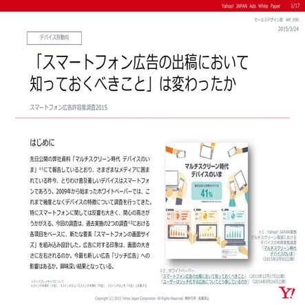 スマートフォン広告許容度調査2015