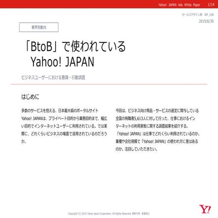 ビジネスユーザーにおける意識・行動調査