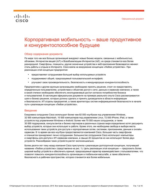 Корпоративная мобильность – ваше пр...