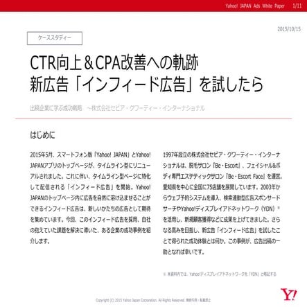出稿企業に学ぶ成功戦略　～株式会社セピア・クワーティー・インターナショナル