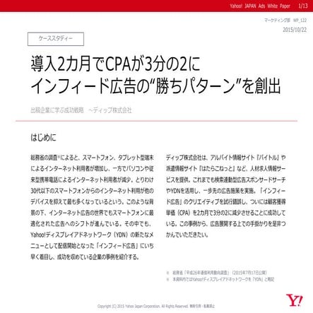 出稿企業に学ぶ成功戦略　～ディップ株式会社