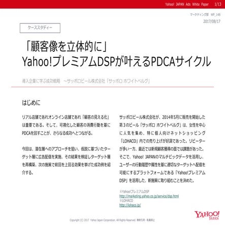 導入企業に学ぶ成功戦略　～サッポロビール株式会社「サッポロ ホワイトベルグ」