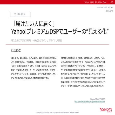 導入企業に学ぶ成功戦略　～株式会社マイナビ「マイナビ転職」