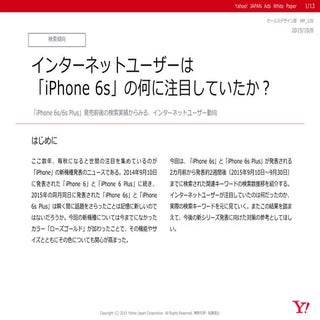 「iPhone 6s/6s Plus」発売前後の検索実績からみる、イン...