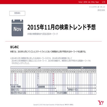 2015年11月の検索トレンド予想～1年前の検索傾向から見る注目キーワード