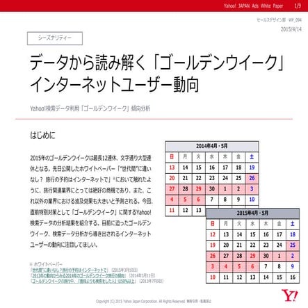 White paper querydata_goldenweek2015_20150414