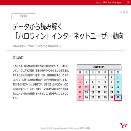 &lt;yahoo>Whitepaper querydata halloween2015