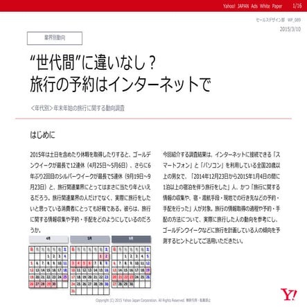 ＜年代別＞年末年始の旅行に関する動向調査